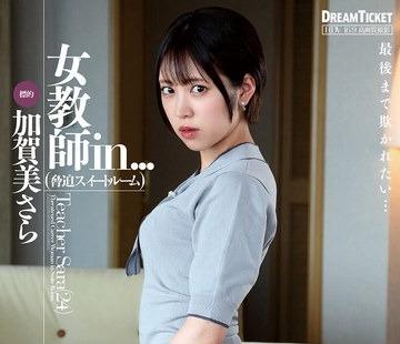 해병 파괴 VDD-189 여교사 in...(협박 스위트 룸) 가가미 사라