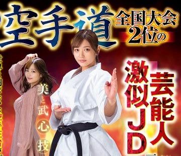 해병 파해 SVDVD-964 가라데 전국 대회 2위의 연예인 격자 JD 토다 하루나 선렬 AV데뷔!