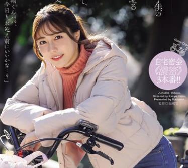 해병 파해 JUR-835 매일 아침, 보육원에 다니는 아이의 환영으로 얼굴을 맞추는 미인 아내에게 초대되어, 저녁 맞이의 시간까지 불륜 질 내 사정 절륜 성교에 빠진 나.이치노 아오이