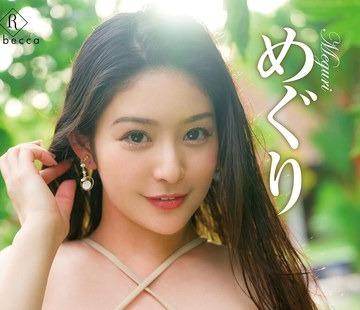 해병 파괴 REBD-1062 Meguri3 낙원의 달콤한 속삭임
