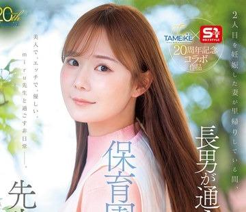 骑兵破解MFYD-190 S1×TAMEIKE20周年記念コラボ作品 2人目を妊娠した妻が里帰りしている間、長男が通う保育園の先生と自宅でSEXしまくったー。 miru