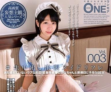 해병 파괴 ONEZ-133 #생 질 내 사정 출장 메이드 리후레 Vol.003