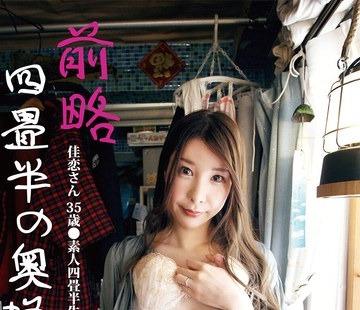 해병 파해 SY-210 전략 사다미 반의 부인 카코 씨 35 세 ● 아마추어 사 다다미 반생 질 내 사정 시리즈 야마시타 카코