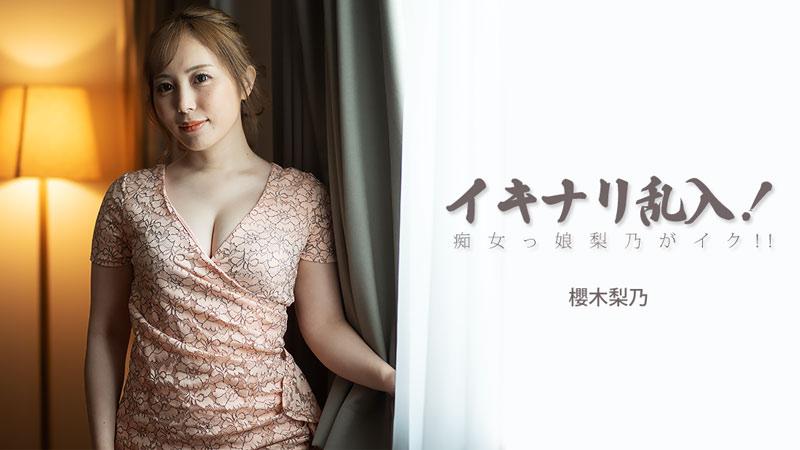 heyzo-3893-갑자기 침입한 색녀 리노는 오르가즘을 느꼈다