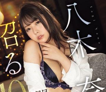 해병 파해 MIZD-450 야기 나나에게 늪 10시간.30 프로덕션 BESTVol.4