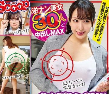 해병 파괴 SCOP-866 온나의 유혹 사인을 놓치지 마!해프닝×역헌팅 BEST240분