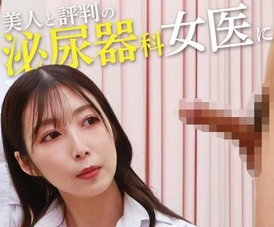 해병 파해 PARATHD-4320 미인과 평판의 비뇨기과·여의사에게 긴 발기 자지를 과시하고 SEX할 수 있을까?(10)