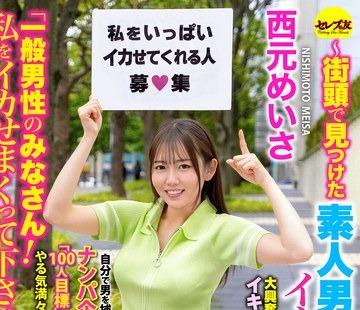 해병 파해 CEMD-903 「일반 남성 여러분! 나를 오징어 해 주세요!」~가두에서 찾아낸 아마추어 남성에게 망가질 정도로 오징어 되었다 SEX 문서~16