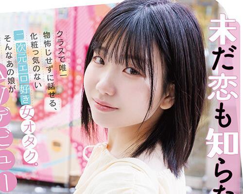 해병 파해 SDAM-176 아직 사랑도 모르는 처녀 유아사미(20) 클래스에서 유일물 무서워하지 않고 말할 수 있는, 화장 기분이 없는 2차원 에로 좋아하는 여자 오타쿠.그런 딸이 도쿄에서 AV