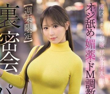 해병 파해 SNOS-311 미나토 구 태생의 아가씨 여대생이 삼촌 · 미약 · 도 M 조교로 변태 개발되는 [주말 한정] 뒷밀회 아빠