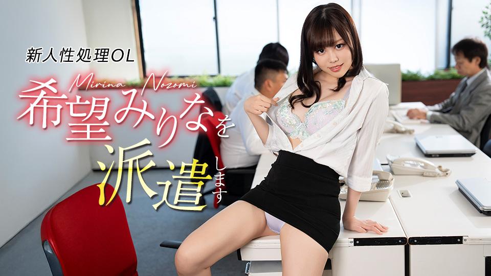 caribbeancom-082926-001 - 신규 성처리 여직원 파견 노조미 리나