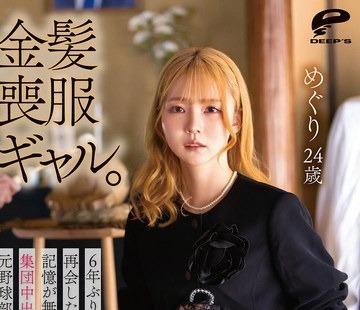 해병 파괴 DVMM-440 【4K】금발 상복 걸.6년 만에 재회한 동아리 동료에게 기억이 없어질 때까지 취해져 집단 질 내 사정 난교로 농담당한 전 야구부 매니저 순회 24