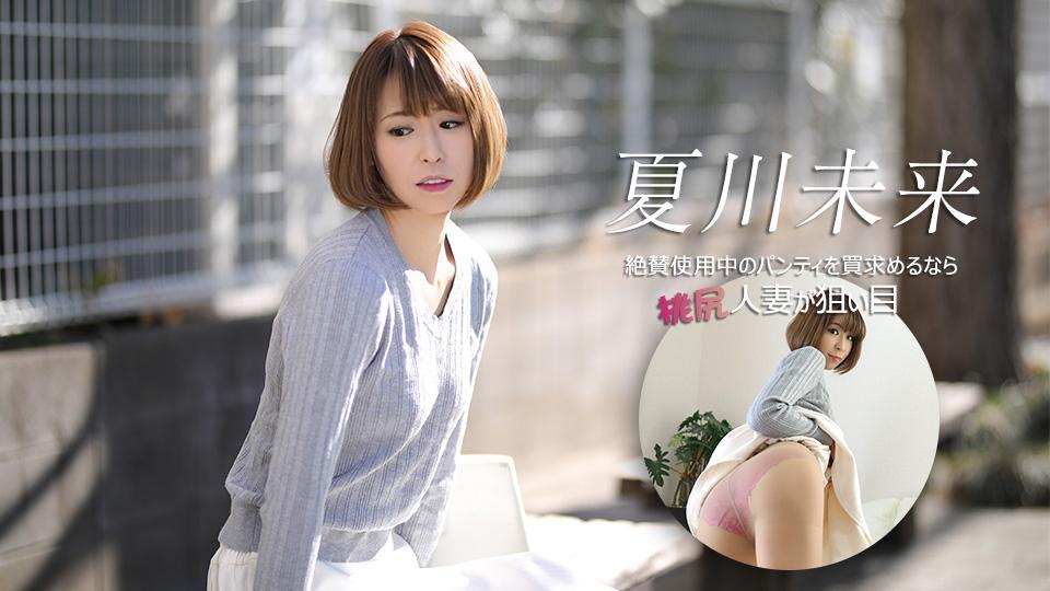 caribbeancom-040626-001 - 현재 사용하고 있는 팬티를 구매하고 싶다면 피치버트 기혼여성이 가장 좋은 곳입니다.