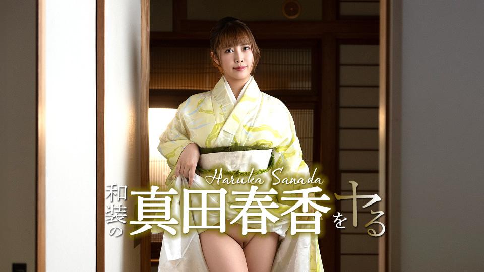 caribbeancom-051526-001 - 일본식 사나다 하루카
