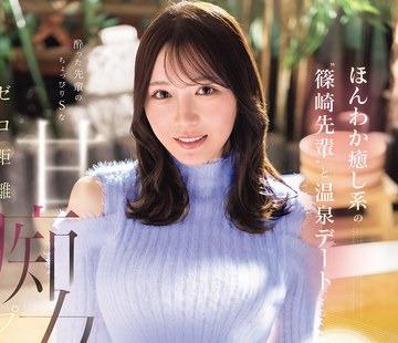 해병 파해 IPZZ-936 온화한 치유계의 '시노자키 선배'와 온천 데이트
