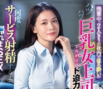 신판 파괴 LULU-254 잔업중, 2명만의 사내에서 술취한 파츠파트 거유 여자 상사에 걸쳐 박력있는 밀착유 테크로 몇번이나 서비스 사정할 때까지 돌아가 SEX되었다.타치바나
