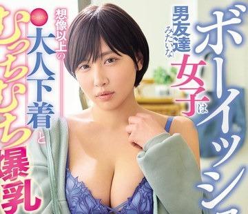 해병 파괴 ROYD-353 보이시로 남자 친구 같은 여자는 상상 이상의 어른 속옷과 무치 무치 폭유 나이스 바디 나나미 나미
