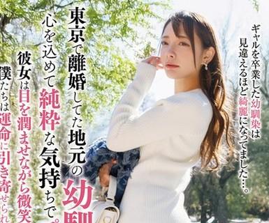 해병 파해 TPIN-094 도쿄에서 이혼하고 있던 현지의 소꿉친구와 재회, 마음을 담아 순수한 기분으로 프로포즈하면… 이치죠 미오